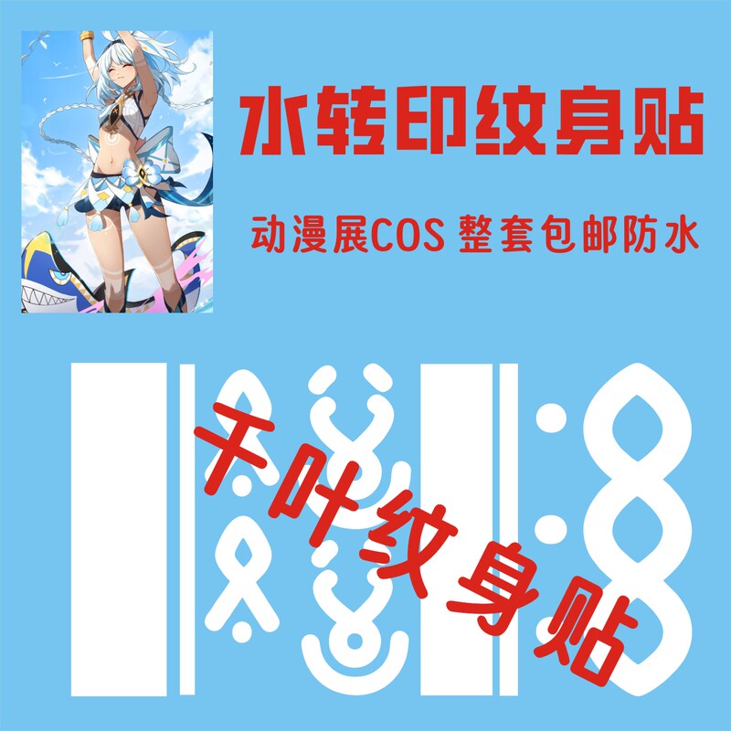 Anime Cos Waterproof Marani Body Thigh Tattoo Stickers Comic Exhibition Arm Female Props Stickers Free Shipping