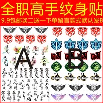 Full-time master Jun Mo Xiaoxingxin Ye Xiuxin Ba Tu COS game animation tattoo stickers