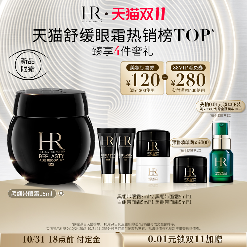 (Double 11 pre-sale) Hernana black bandage eye cream repair and anti-wrinkle pulling tight to downplay fine print-Taobao