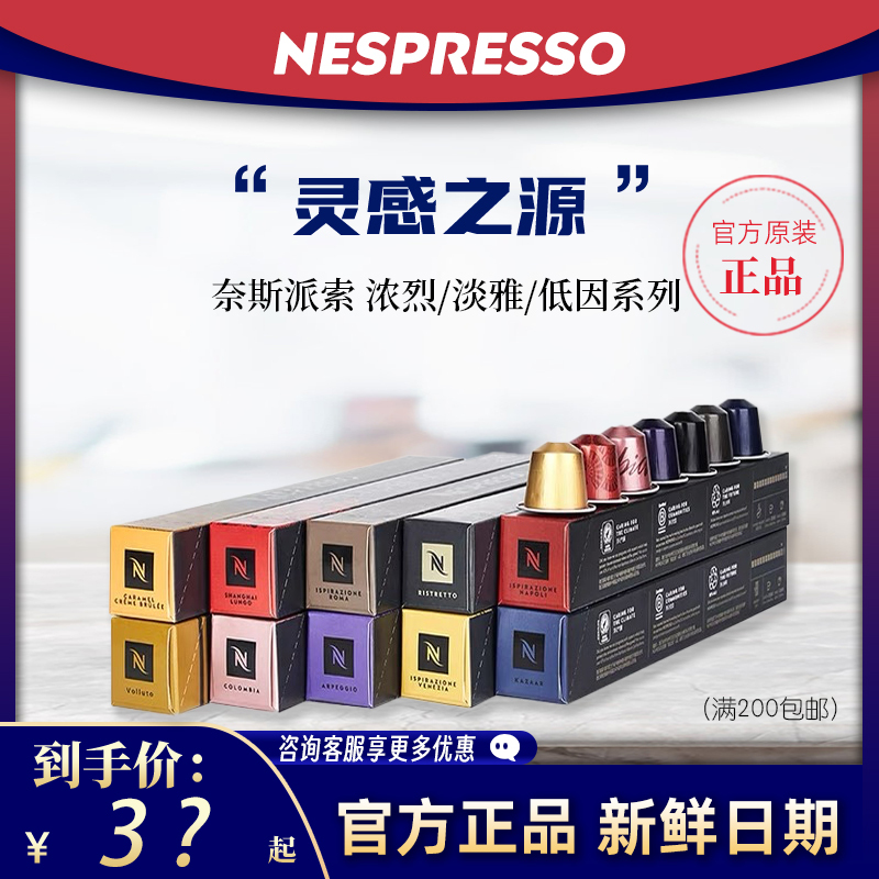Nespresso/Nespresso Capsule Coffee, the Source of Inspiration for Italian-Style Strong Coffee, Imported Concentrated Low-Caffeine Black Coffee