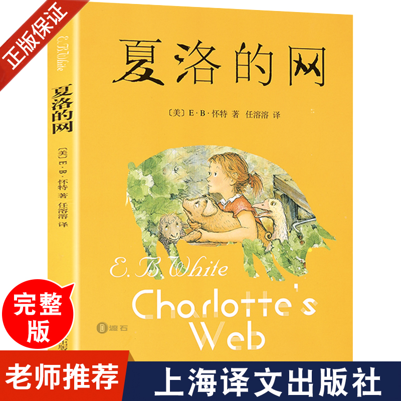 Charlow's net primary school students 3-45 6th grade class outside reading books The new version of the class director recommended Shanghai translation publishing house New textbooks designated to read books Children's literature stories Book of books