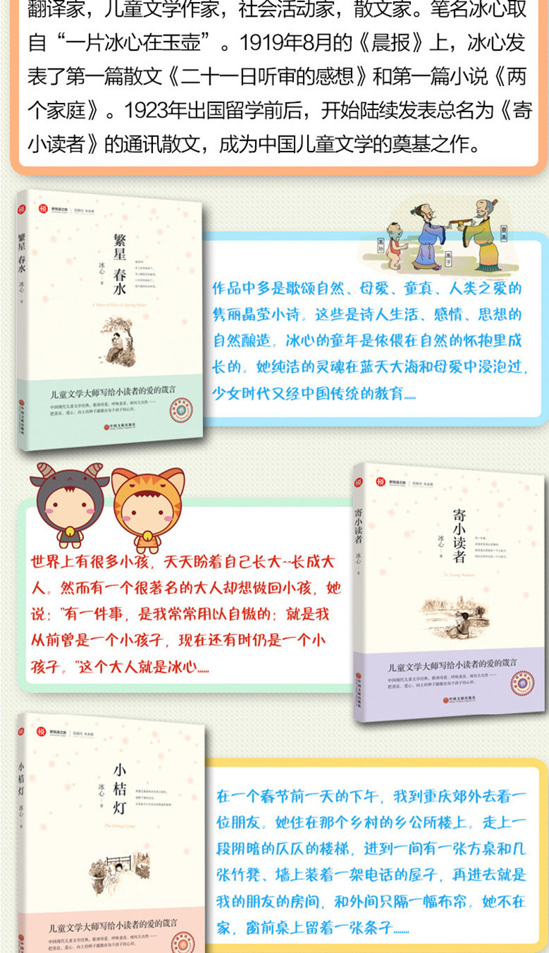 冰心儿童文学 《繁星春水+小桔灯 +寄小读者》3册 图2