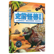 Prehistoric Monsters Encyclopedia Book Childrens Early Education Enlightenment Beauty Picture Book Color Picture Phonetic Edition Primary School Students First and Second Grade Extracurricular Science Encyclopedia