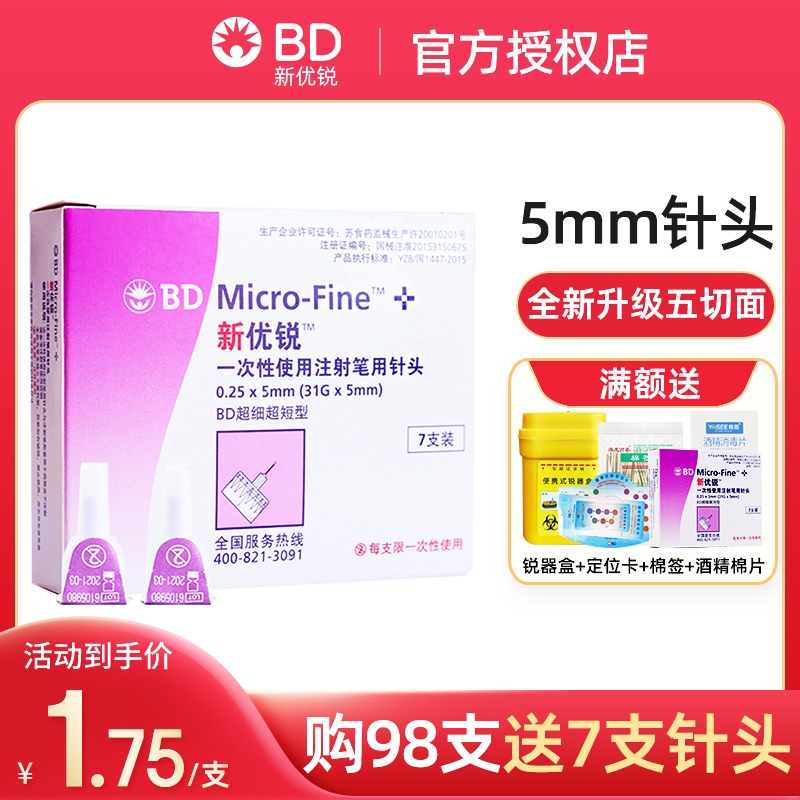 New Yurui BD Insulin Injection Pen Needle 0 25mm5mm Diabetes Disposable Sterile Noveline Pen Needle
