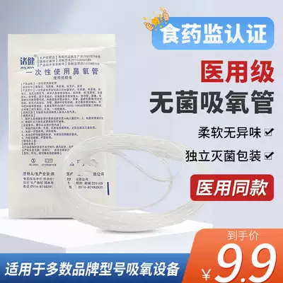 Medical grade sterile oxygen tube nasal suction oxygen generator oxygen machine disposable oxygen tube medical accessories nasal oxygen tube