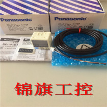 Supply new original Panasonic Panasonic DP-102 pressure sensor fake one pay ten