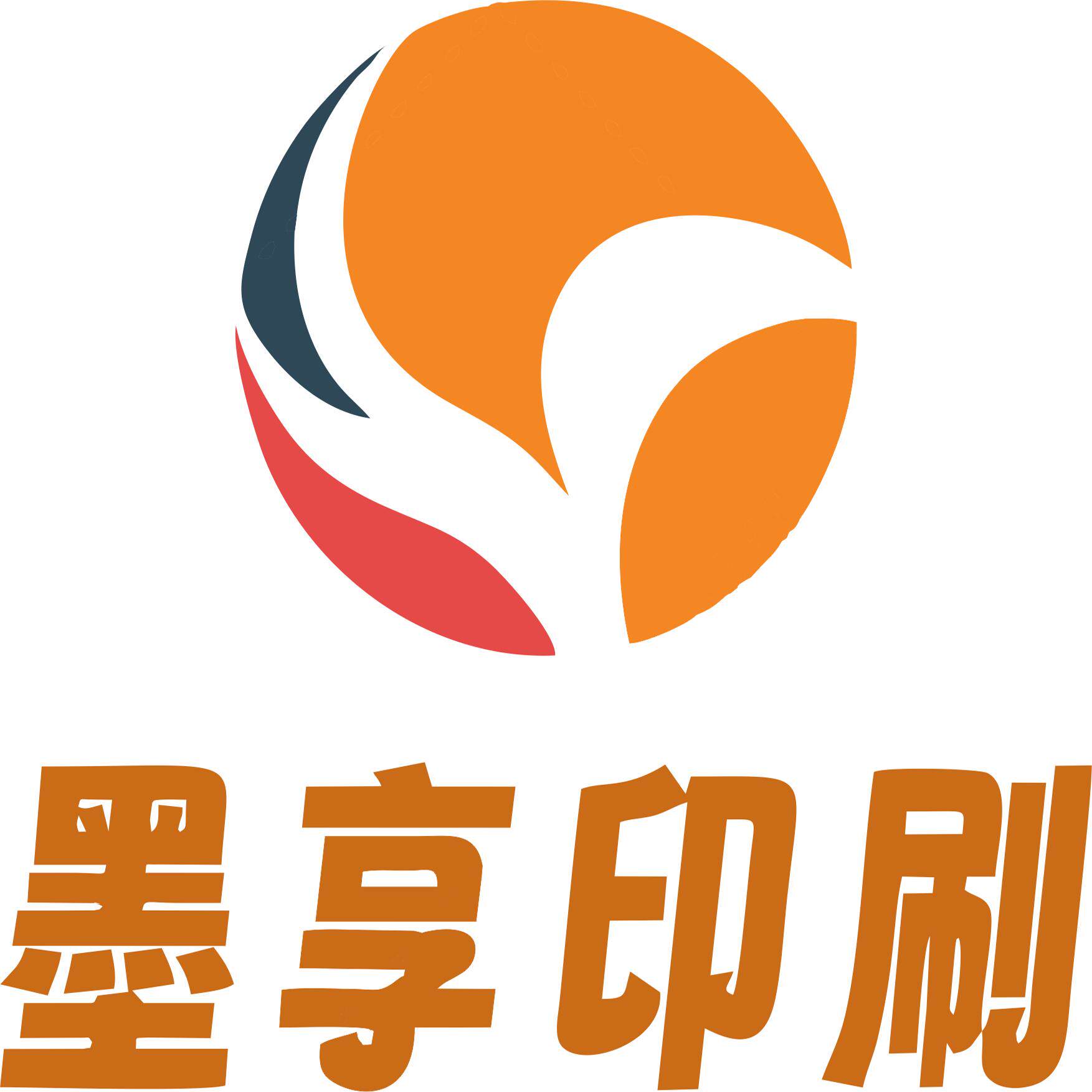 义乌墨享印刷店