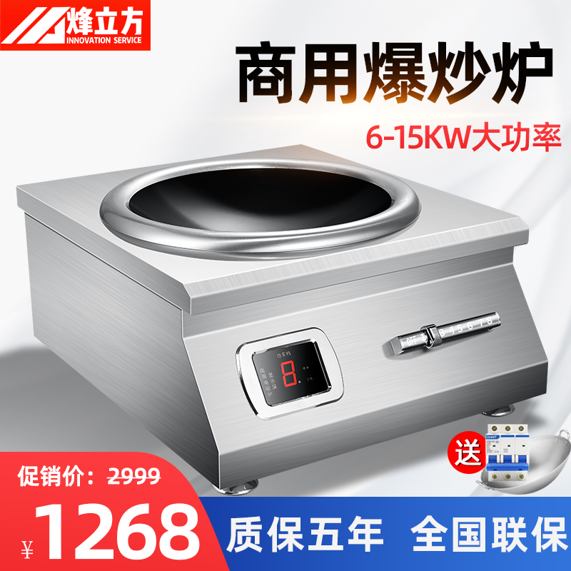 High power commercial induction cookers 8000W Mengfire Fried Concave electromagnetic range Hotel canteen 15KW electric frying oven-Taobao