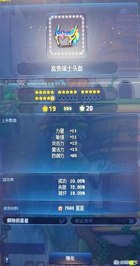 星之力增强后第二次试水