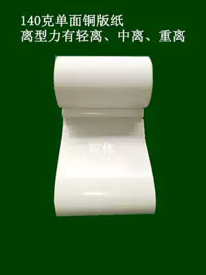 140g copperplate silicone paper release paper release paper