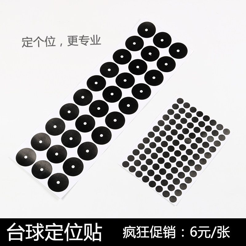 Snooker fixed-point stickers American black eight billiards cloth stickers tee point stickers billiard accessories tee point cue ball positioning