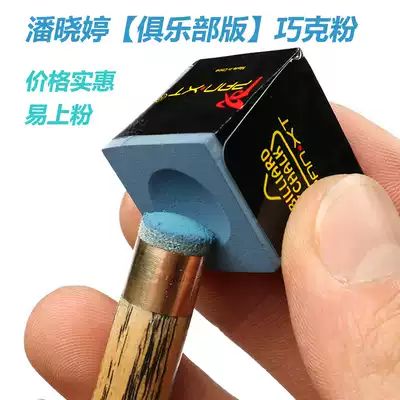 Pan Xiaoting Billiard chocolate powder club series 98-grain gun powder Billiard shell powder Club powder Billiard supplies