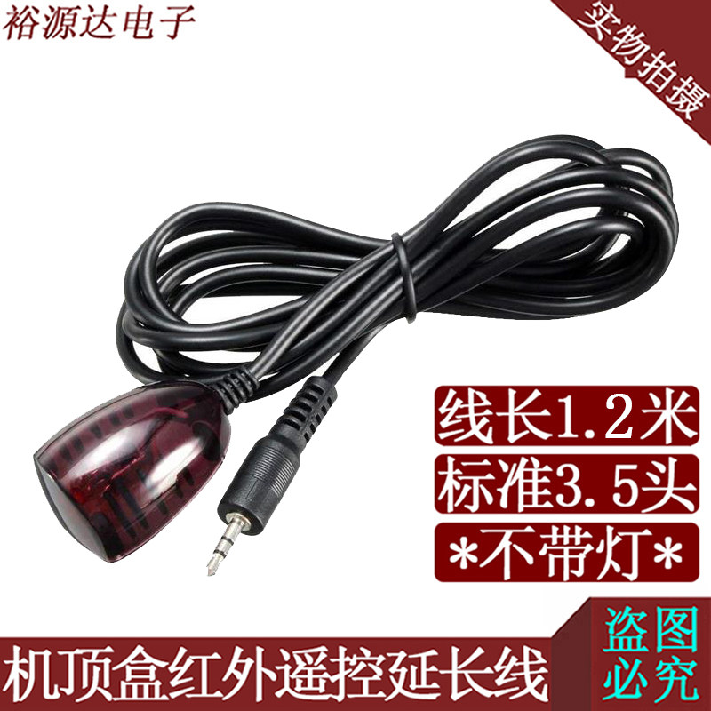 Onboard infrared receiver Remote control Transponder IR Signal Forwarding 3 5 Plug Extended Line Direct Selling