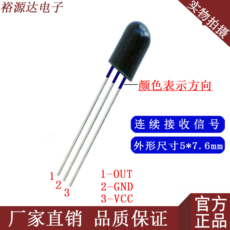 5mm cylindrical level continuous code remote control infrared receiving head 0038M continuous receiving signal factory direct