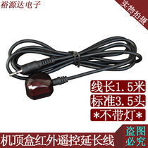 Set-top box infrared remote control extension cable infrared receiver infrared receiver Remote Control Transponder 3 5 interface