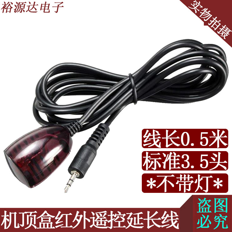 Set-top box extension line infrared receiver head remote control transponder home hotel ktv3 5 interface new product