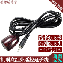 Set-top box extension cable infrared receiver head remote control transponder home hotel ktv3 5 interface new product