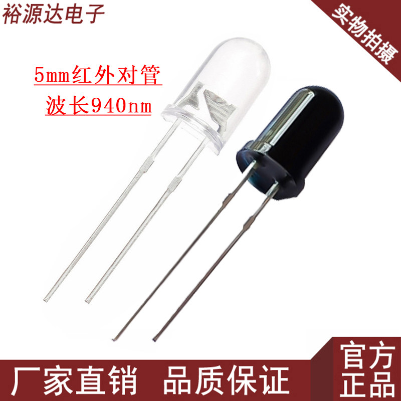 940NM5MM infrared-to-tube infrared emission tube infrared receiving tube with equidistant split split