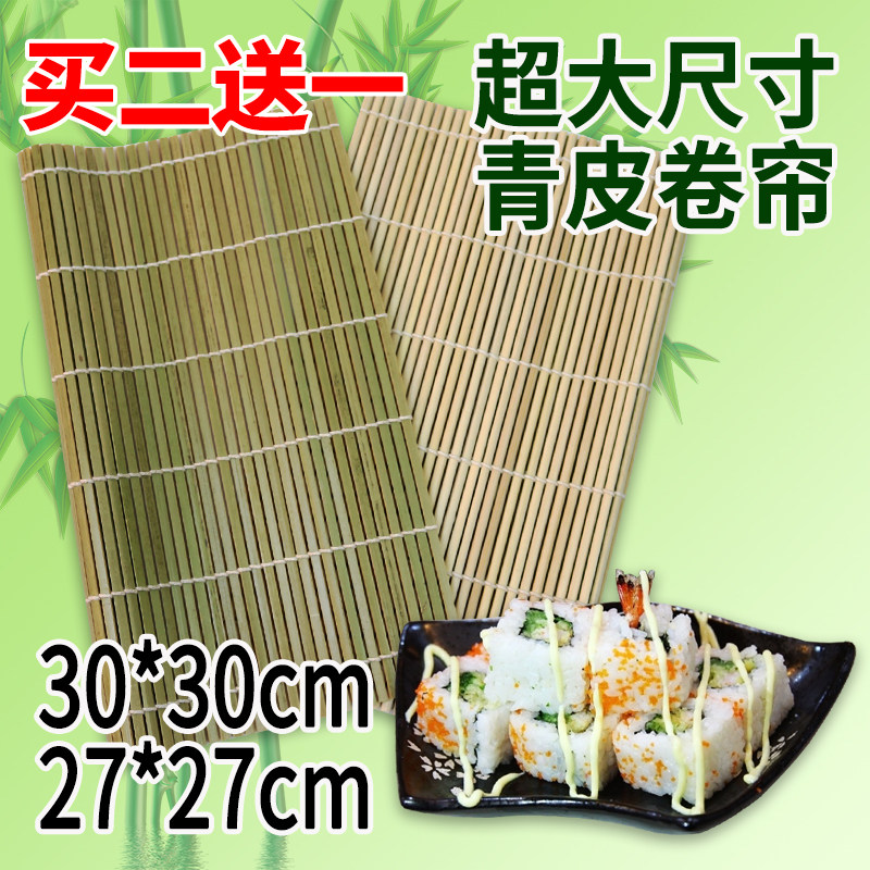 Green skin roller curtain sushi curtain 30cm bamboo mat curtain material tool laver rice bamboo curtain large size 27cm