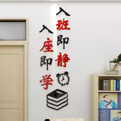 Entering the class that is quiet primary school classroom decoration wall decoration stickers Class culture inspirational 3D three-dimensional wall sticker creativity