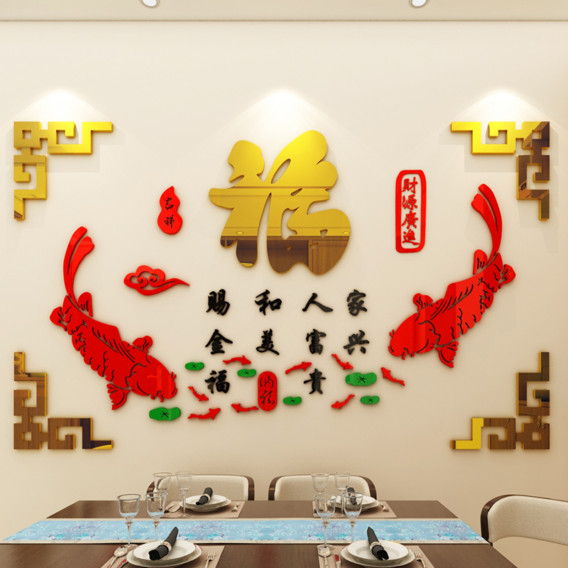 Forwordfish New Year Acrylic Wall Sticker 3d Solid Living Room TV Background Wall Stickers Chinese Dining Hall Wall Decoration