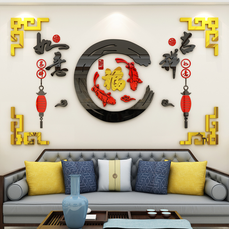 Auspicious Ruyi Fu Character Carp Acrylic 3d Solid Wall Sticker China Wind Living Room Sofa Background Wall New Year Decorations