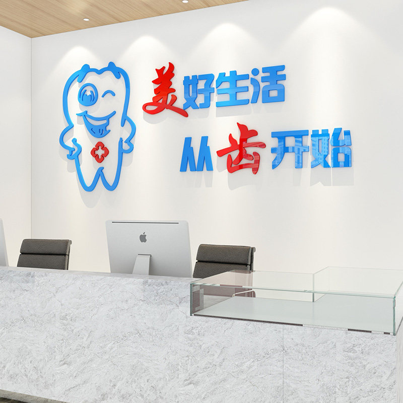 Caring for teeth care oral dental hospital clinic window wall decoration acrylic 3d three-dimensional wall stickers self-adhesive