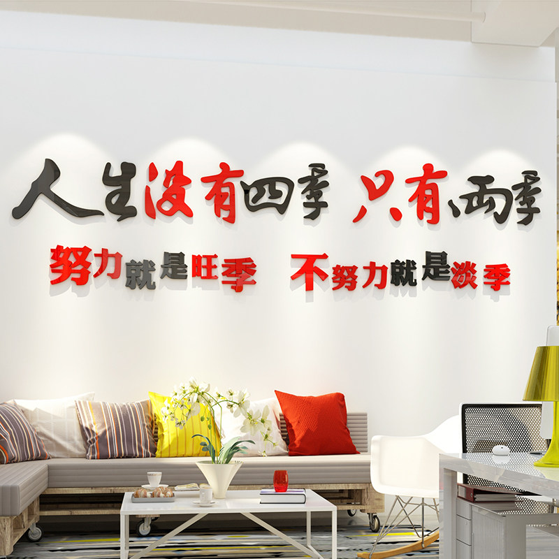 Inspirational acrylic 3d three-dimensional wall stickers company slogan corporate culture wall stickers classroom office decoration