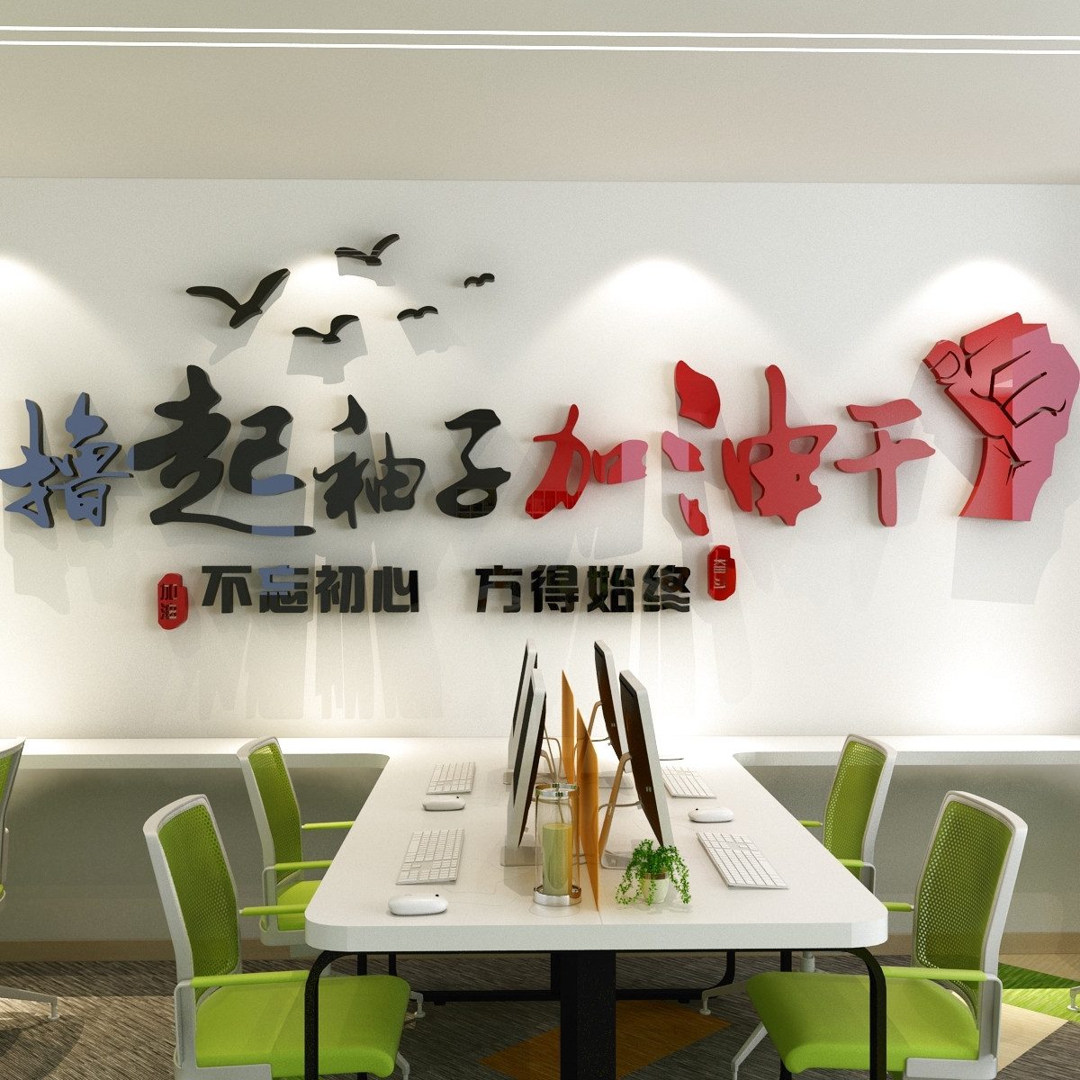 Office inspirational acrylic 3D stereo wall sticker company corporate cultural background wall sticker decorated slogan painting