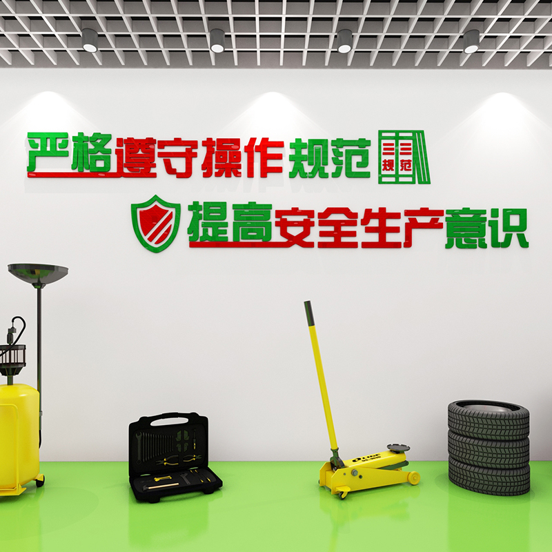 Factory safety production slogan wall stickers workshop management 5S text acrylic wall stickers company corporate wall decoration