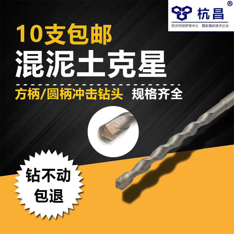 Hangchang impact drill bit round handle square handle four-pit electric hammer drill bit concrete lengthened through the wall electric hammer impact drill bit
