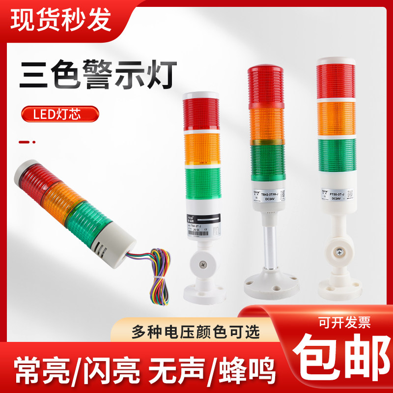 三色声光警示灯(可配底座)TB50-3T-D-J  T50-3T--J NPT45-3U-J