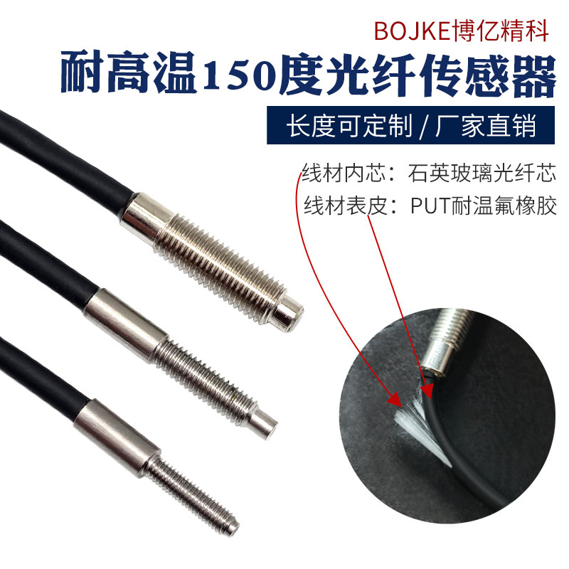 耐高温150度光纤传感器 PGSL PTGSL 反射 对射