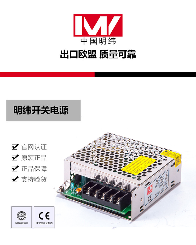 China Mingwei 25W switching power supply 220V to DC 24V1A power supply S-25-12 S25-24 warranty for 2 years