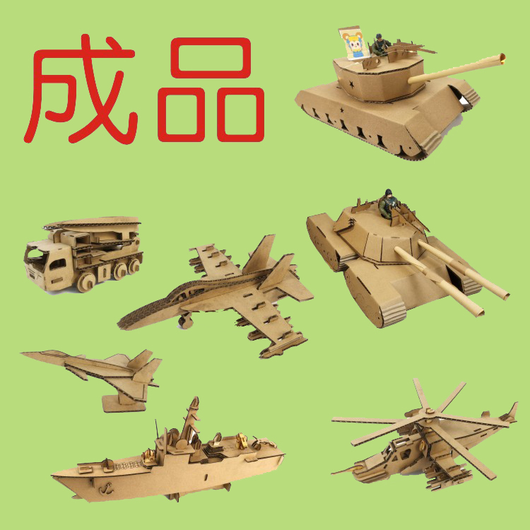 Cardboard Military Model, No Assembly Required, Finished Product, Kindergarten Craft Materials, Homework, Environmental Creation, Waste Paper Utilization