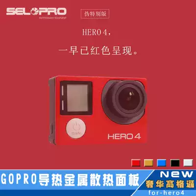 gopro accessories hero4 panel cooling shell modification lens shell button button dust cover replacement shell