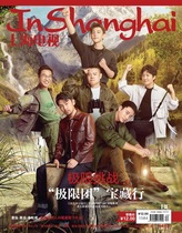 Shanghai TV Weekly 2020 8C Extreme Men Gang Official Direct Selling Magazine Journal