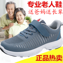 Elderly shoes foot power Jian Li Seniors Dad Mom Softbottom Summer New Web Face Shoes Bodybuilding Shoes