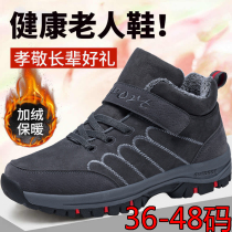 Foot Force Bodybuilding Walking Shoes Seniors Shoes Plus Suede Thickened Warm Cotton Shoes Non-slip Plus Size 46 High Help 47 Dad Shoes 48