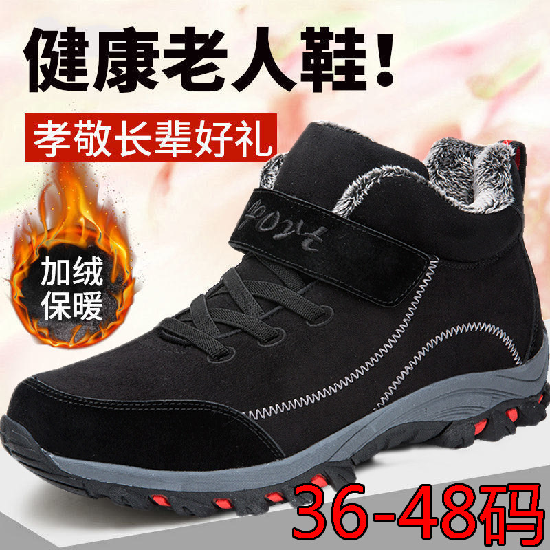 Foot Strength Bodybuilding Shoes Seniors Shoes Men and women Winter Garnapping warm cotton shoes Increase code 46 Old age 47 Gattening 48