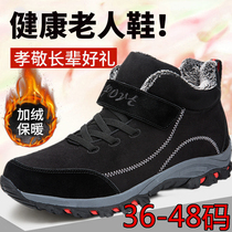 Foot Strength Bodybuilding Shoes Seniors Shoes Men and women Winter Garnapping warm cotton shoes Increase code 46 Old age 47 Gattening 48