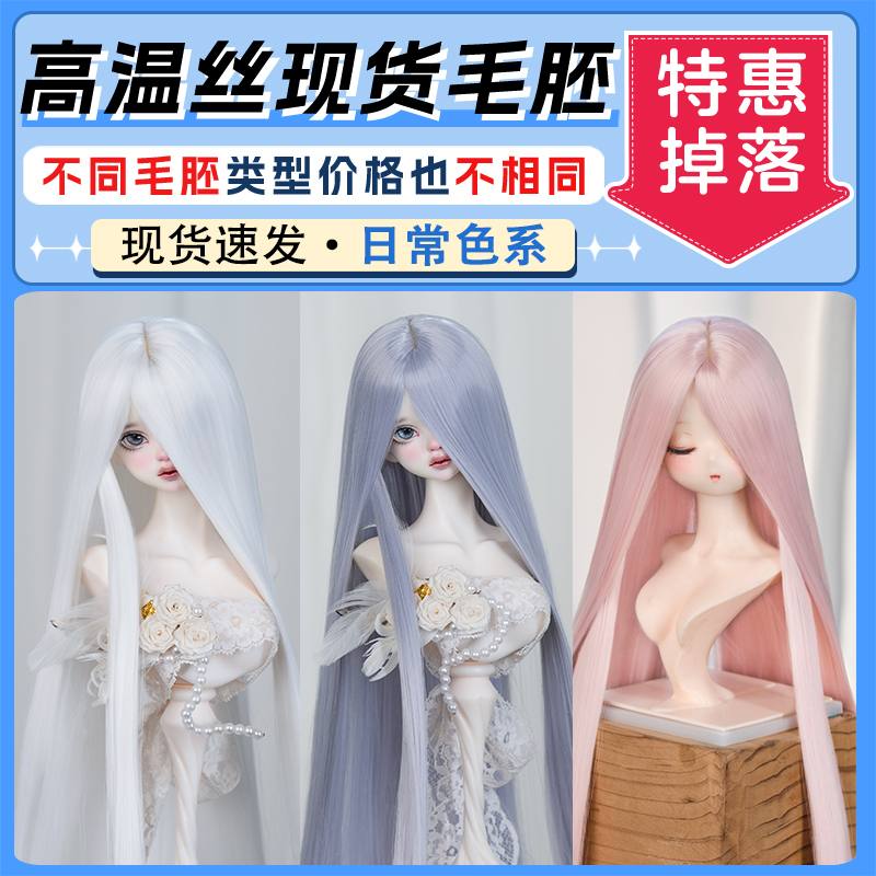 In-Stock Bjd Long Straight Hair with Bangs Cosplay Wig Blank Character Daily Colorful High-Temperature Fiber Soft Fiber Styling Blank Wig