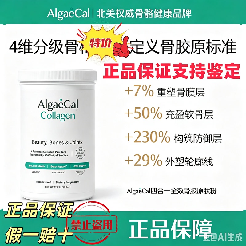 Algaecal Collagen Peptide Powder Full-Effect 4-in-1 Active Small Molecule Imported Protein for Hair, Skin, Nails, and Joints
