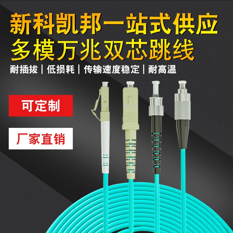 Kaibang LC-SC 3 meters 5 10 15 meters 10 Gigabit multimode OM3 dual-core fiber jumper pigtail carrier class