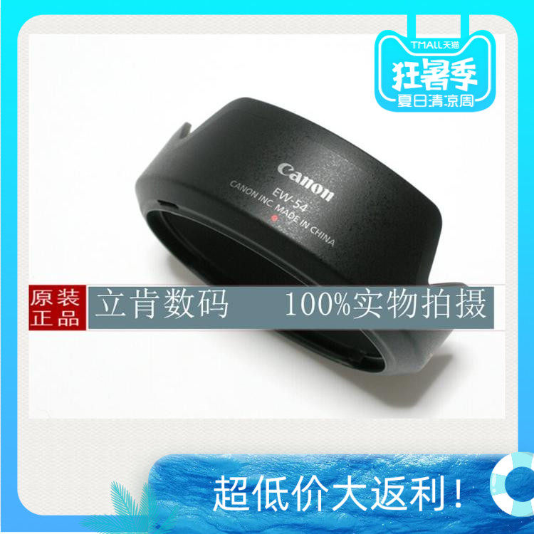 Canon original micro-single EOSM M2 EF-M18-55mm lens EW-54 lotus type hood