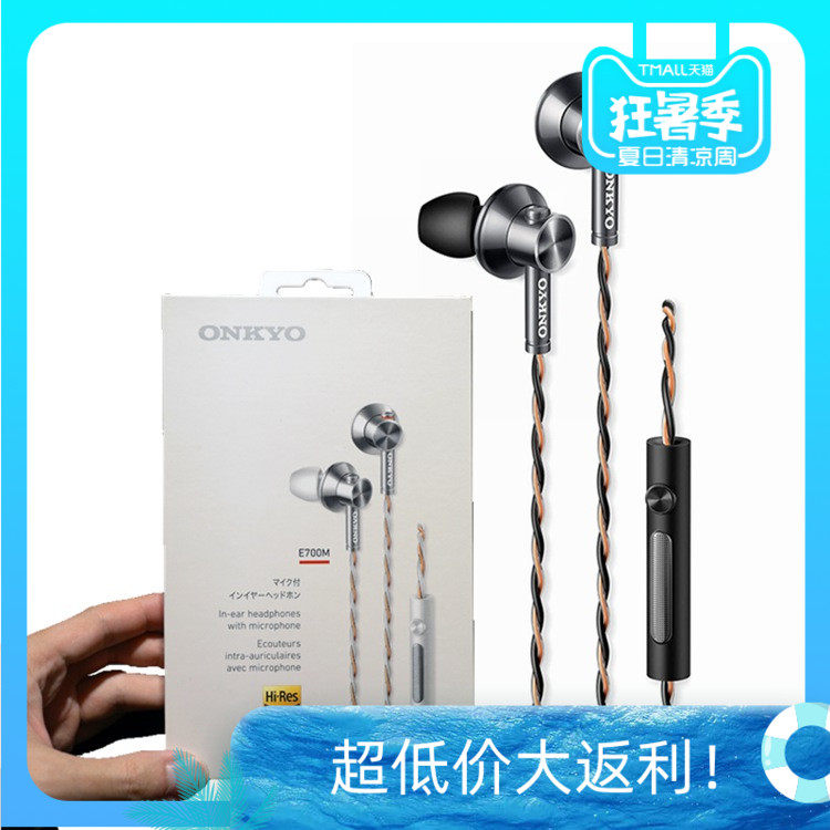 Onkyo安桥E700M高解析带麦带线控安卓苹果手机入耳式音乐耳机塞
