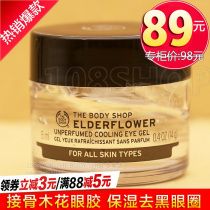 British imported THE BODY SHOP elderflower eye gel eye cream to remove fine lines moisturizing to remove dark circles puffiness