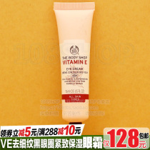 THE BODY SHOP TBS vie VE eye cream to remove fine lines and moisturize dark circles