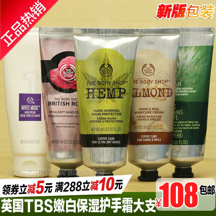 UK imported THE BODY SHOP Hemp fiber almond Wormwood rose moisturizing tender white hand cream 100ML