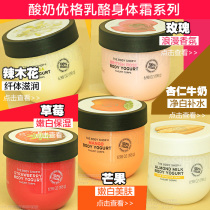 UK THE BODY SHOP almond milk yogurt yoghurt cheese BODY cream moisturizing BODY milk 200ML